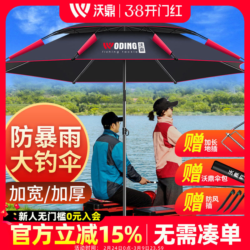 沃鼎新型钓鱼伞大钓伞户外遮阳专用雨伞2025新款加厚防晒雨拐杖伞
