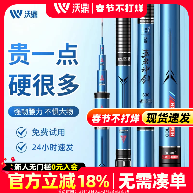 沃鼎王者神剑钓鱼竿超轻超硬鱼竿手杆鲫鱼竿黑坑台钓竿轻量大物竿