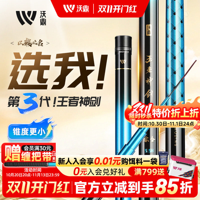 沃鼎王者神剑三代鱼竿钓鱼竿超轻硬综合手竿野钓黑坑大物台钓鱼杆