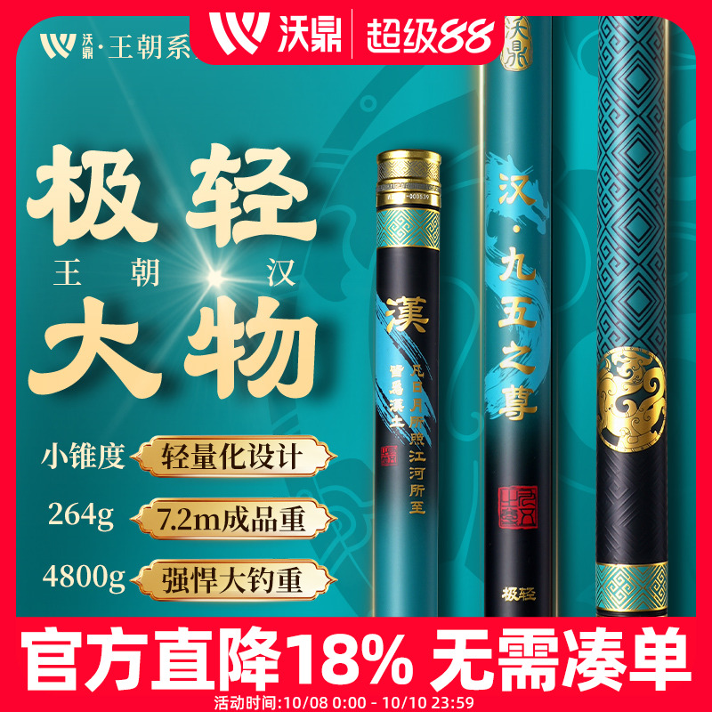 沃鼎王朝系列.汉极轻大物竿鱼竿