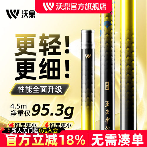 沃鼎王者神剑四代超轻超硬钓鱼竿
