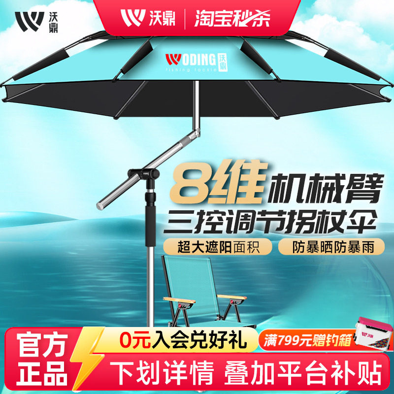 沃鼎钓鱼伞2026新款拐杖钓鱼专用雨伞户外遮阳伞防晒雨新型大钓伞