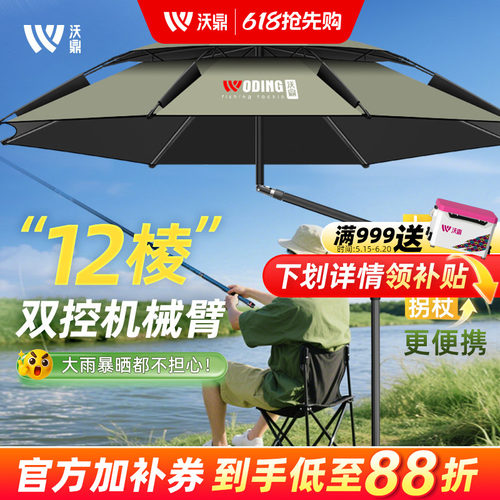 沃鼎钓鱼伞2025新款机械臂钓伞