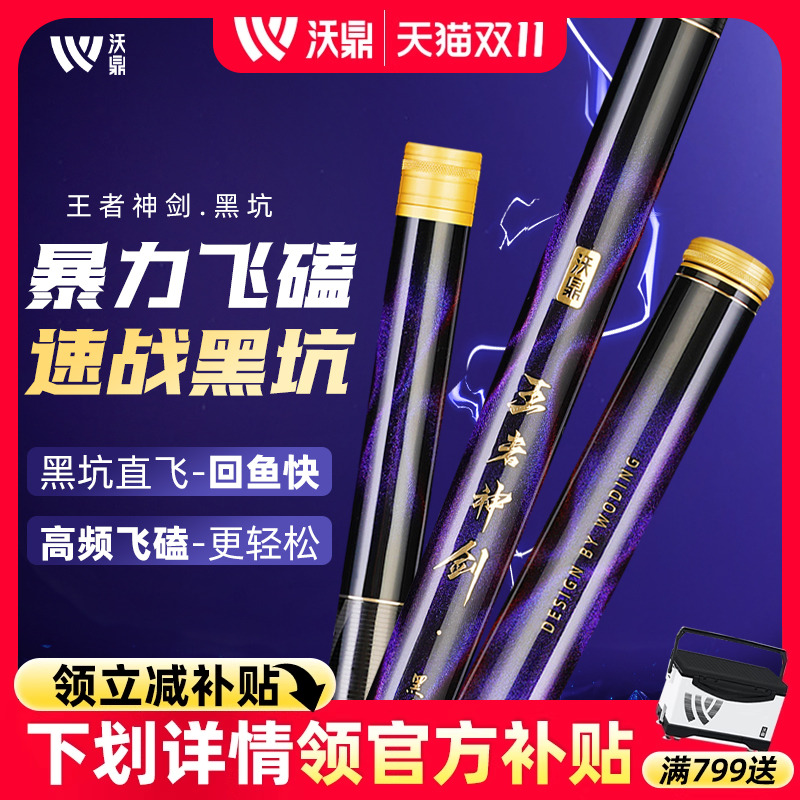 沃鼎王者神剑黑坑专用竞技鱼竿