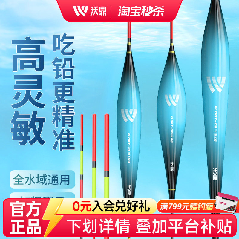 沃鼎鱼漂高灵敏鲫鱼浮漂正品行程纳米鱼标加粗鲢鳙大物漂套装全套