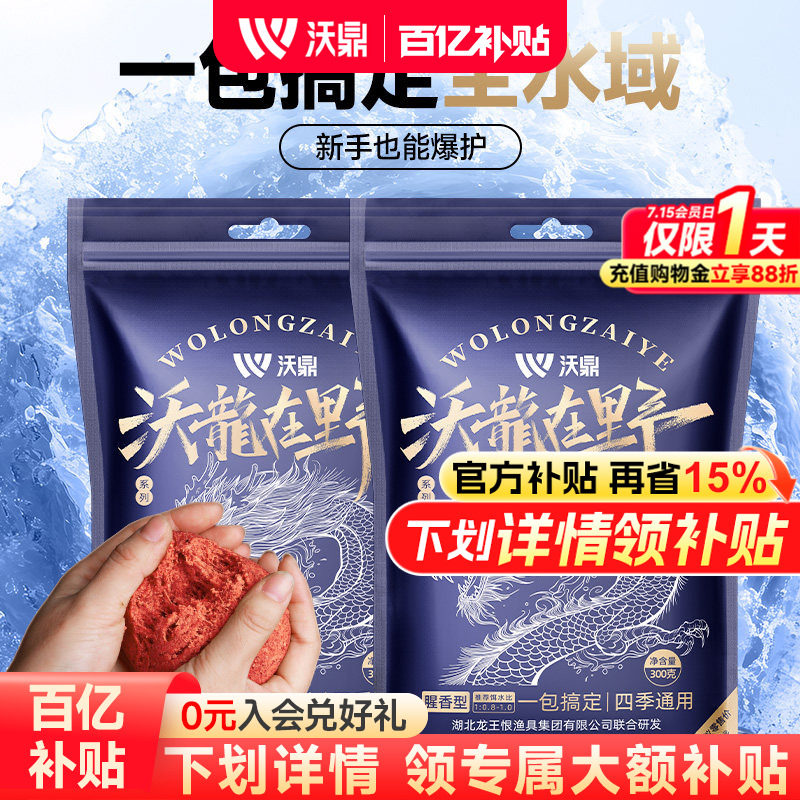 沃鼎沃龙在野饵料野钓专用鱼饵四季通用腥味钓鱼饵鲫鲤草鳊鱼饵料