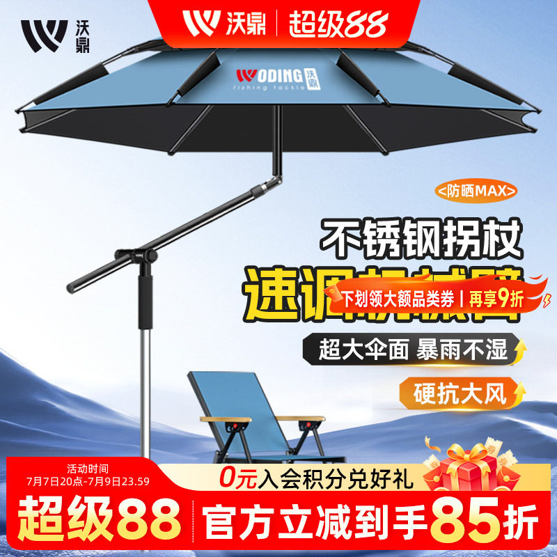 沃鼎2025新款钓伞户外钓鱼专用加厚雨伞机械臂拐杖防晒遮阳钓鱼伞