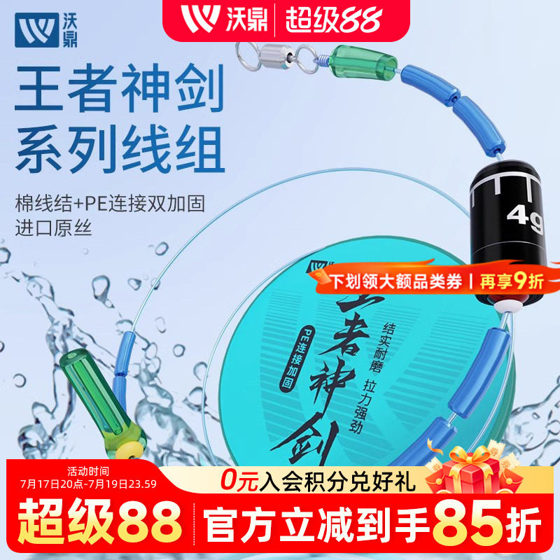 沃鼎王者神剑线组鱼线成品主线鲫鲤鱼钓鱼线组套装全套进口强拉力