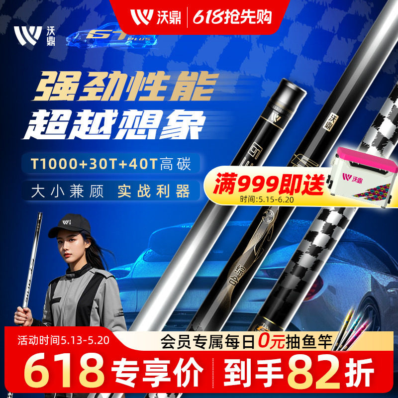 沃鼎GTplus鱼竿鱼杆手竿钓鱼竿野钓超轻超硬碳素鲫鱼竿综合台钓竿