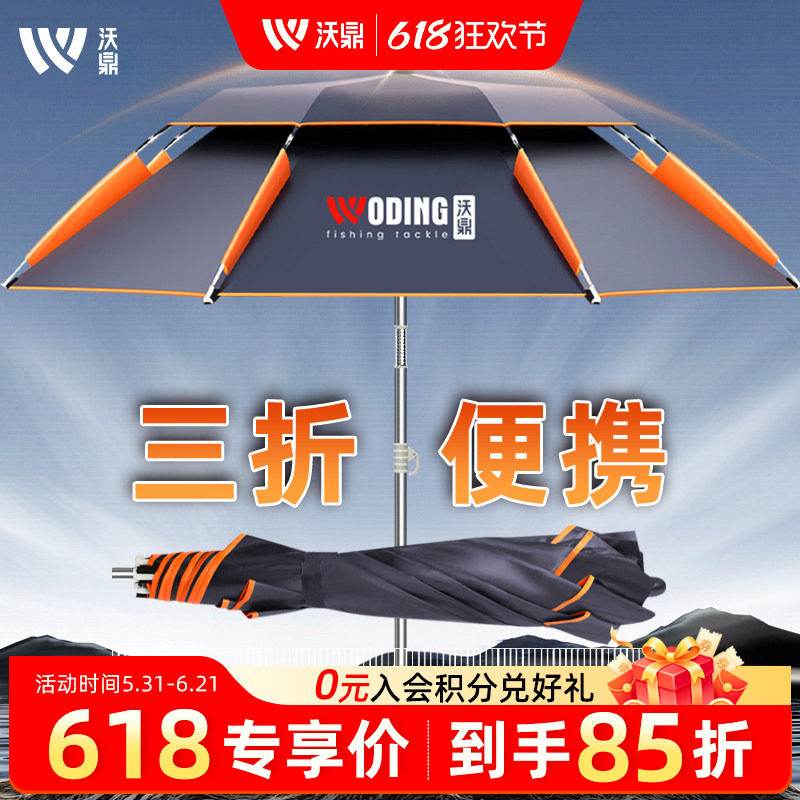 沃鼎钓鱼伞2025新款钓伞户外钓鱼专用雨伞超轻便携式三折叠遮阳伞
