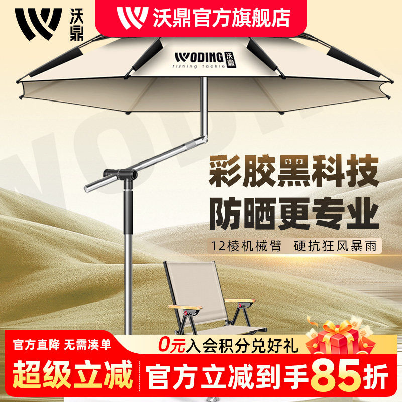 沃鼎钓鱼伞户外遮阳专用2025新款加厚摆摊防暴雨防晒太阳雨伞