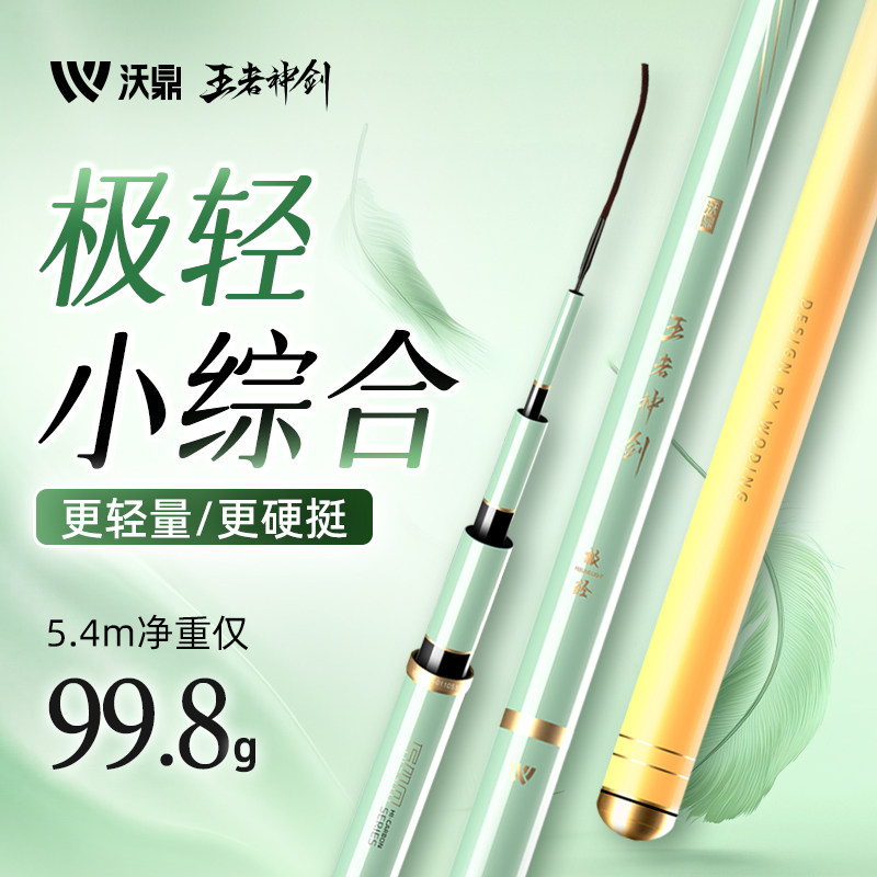 沃鼎王者神剑极轻小综合手竿超轻硬钓鱼竿碳素台钓竿鲫鱼竿手杆,户外/登山/野营/旅行用品,台钓竿,淘宝优惠券,粉丝福利购,淘宝优惠卷