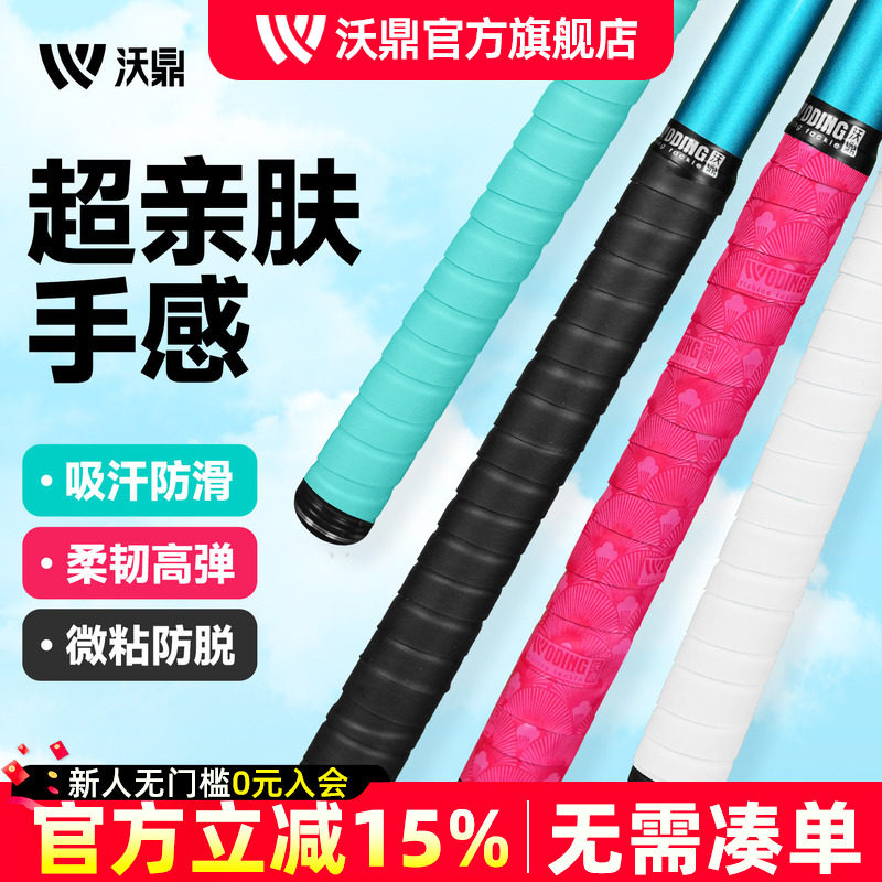 沃鼎鱼竿缠把带防滑吸汗带减震耐磨透气手把套高弹舒适加长缠绕带