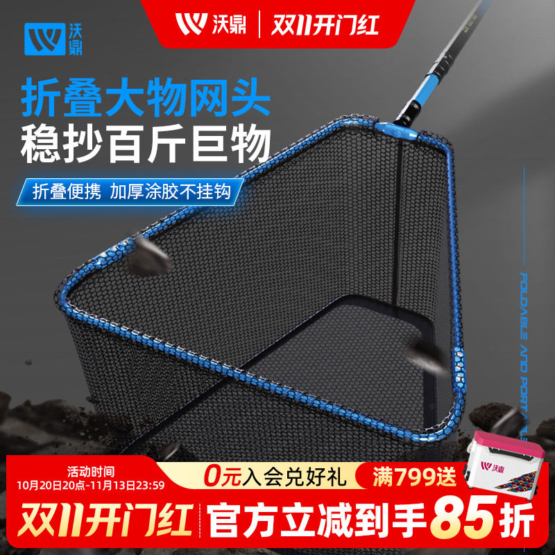 沃鼎大物抄网头加深折叠铝合金防挂巨物青鲟鱼钓鱼捞鱼抄网兜全套