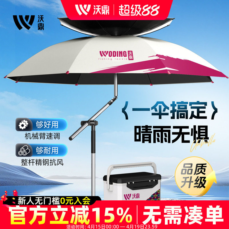 沃鼎钓伞2026新款钓鱼伞户外专用机械臂拐杖遮阳伞加厚防晒防雨伞