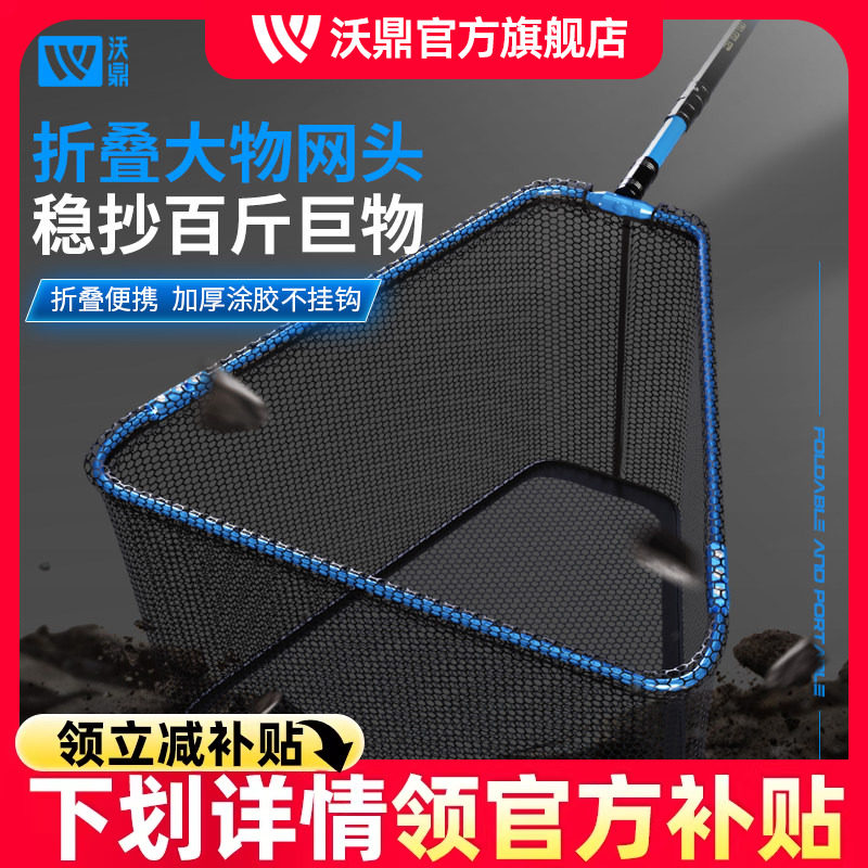 沃鼎大物抄网头加深折叠铝合金防挂巨物青鲟鱼钓鱼捞鱼抄网兜全套
