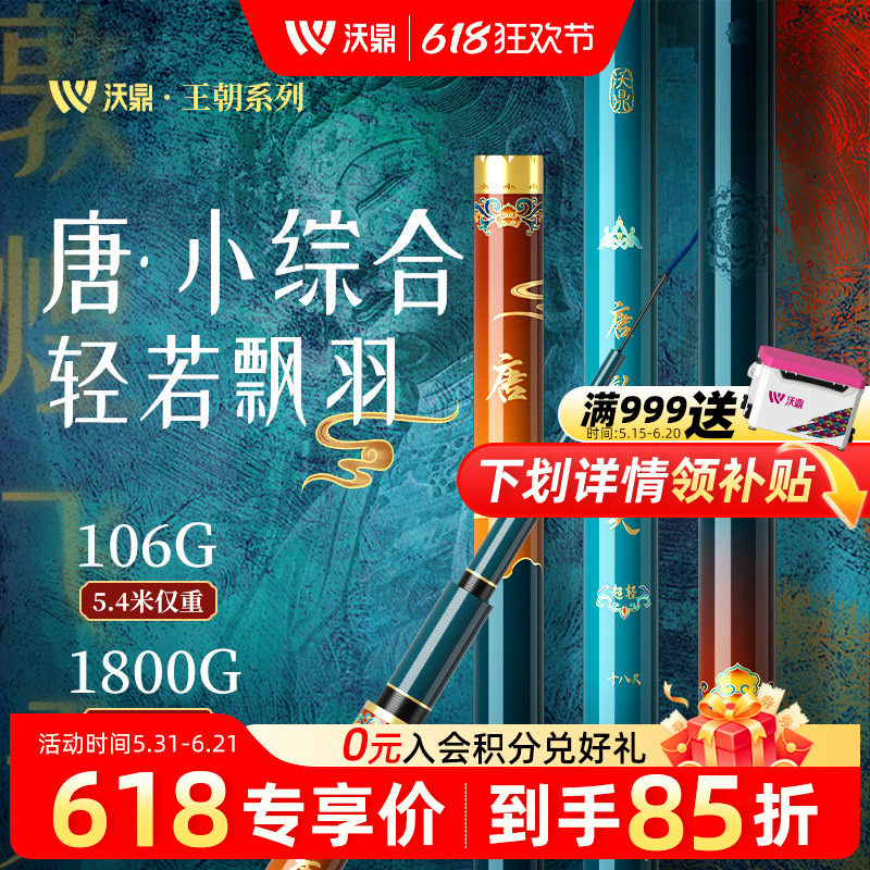沃鼎王朝唐超轻量小综合鱼竿手竿超硬超细鲫鱼杆正品旗舰台钓鱼竿