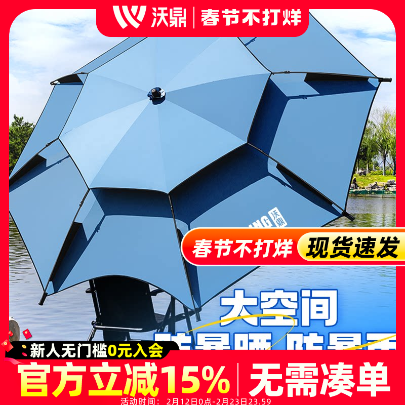 沃鼎钓鱼伞2025新款户外专用钓鱼遮阳伞加厚防晒防暴雨拐杖大钓伞