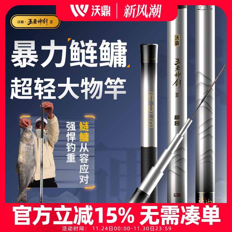 沃鼎鲢鳙竿轻量大物轻硬19调鱼竿