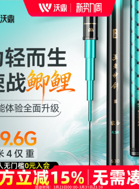 沃鼎王者神剑三代钓鱼竿手竿超轻硬野钓鲫鱼钓鱼竿轻量大物综合竿