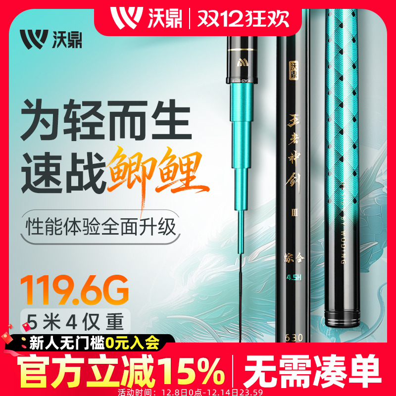 沃鼎王者神剑3代鱼竿综合竿