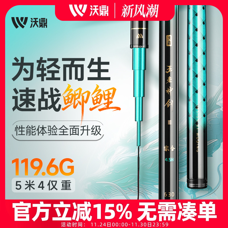 沃鼎王者神剑3代鱼竿综合竿