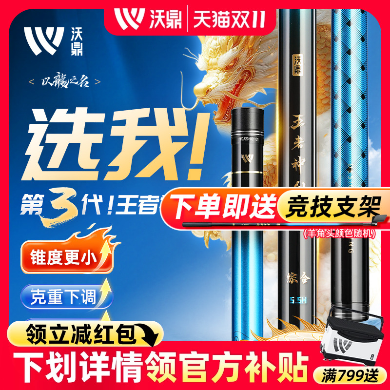 沃鼎王者神剑三代鱼竿手杆超轻硬碳素钓鱼竿小综合鲫鱼台钓大物竿