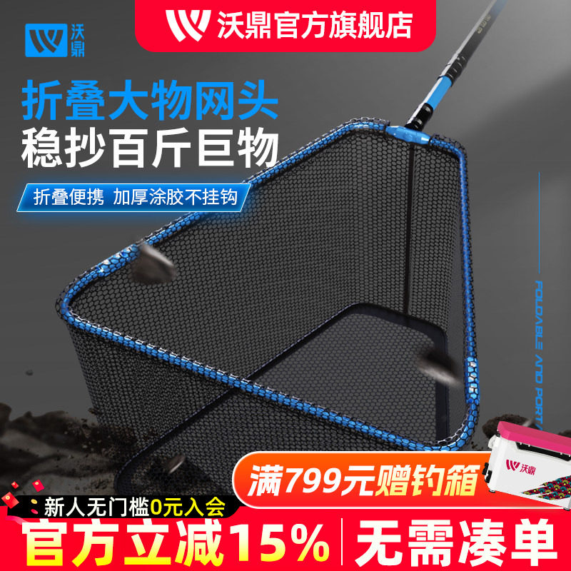 沃鼎大物抄网头加深折叠铝合金防挂巨物青鲟鱼钓鱼捞鱼抄网兜全套