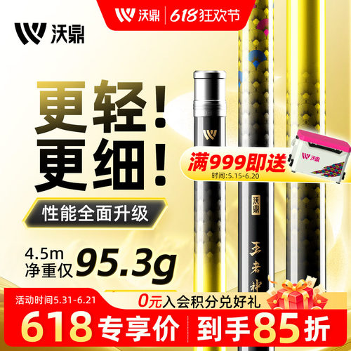 沃鼎王者神剑四代超轻超硬钓鱼竿