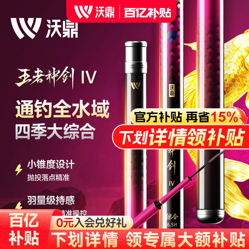 沃鼎王者神剑四代钓鱼竿鲢鳙鱼竿手竿超轻超硬台钓竿轻量大物鱼杆