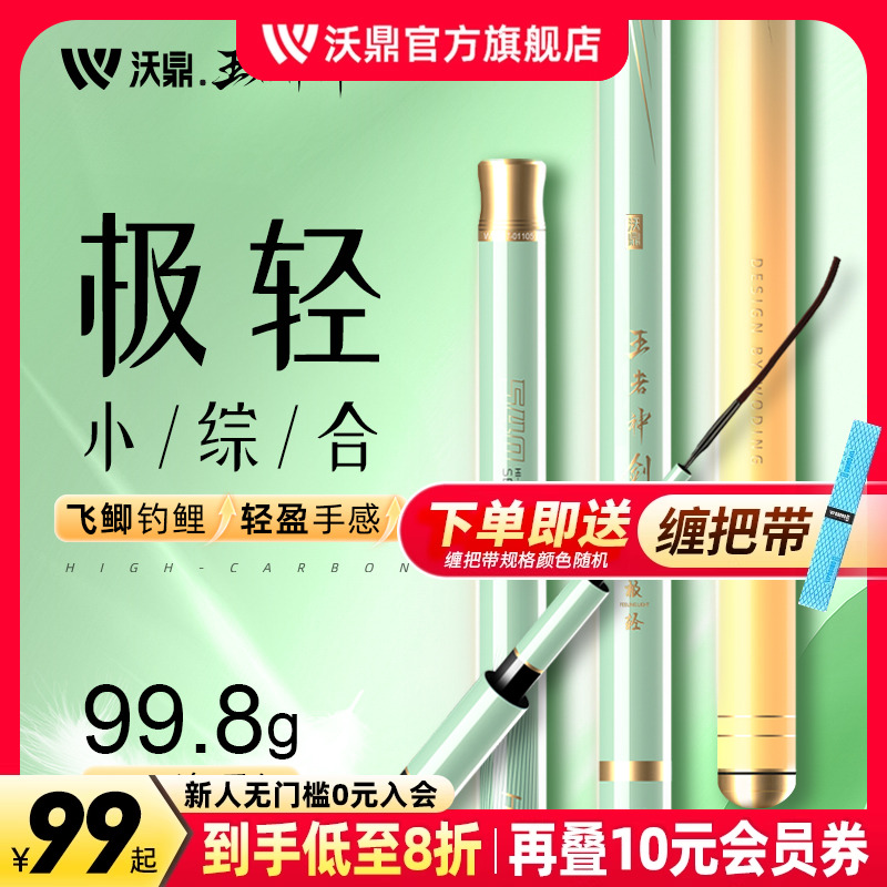 沃鼎王者神剑极轻小综合鱼竿手竿超轻硬台钓碳素钓鱼杆野钓鲫鱼竿
