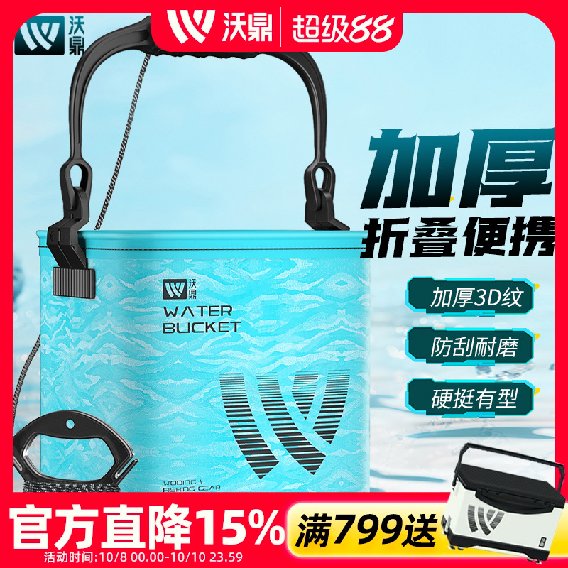 沃鼎鱼桶打水桶折叠手提活鱼桶