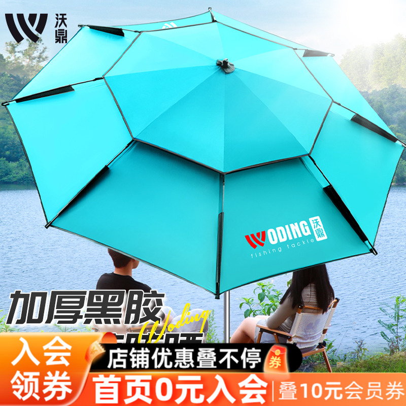 沃鼎钓鱼伞100万+钓友推荐