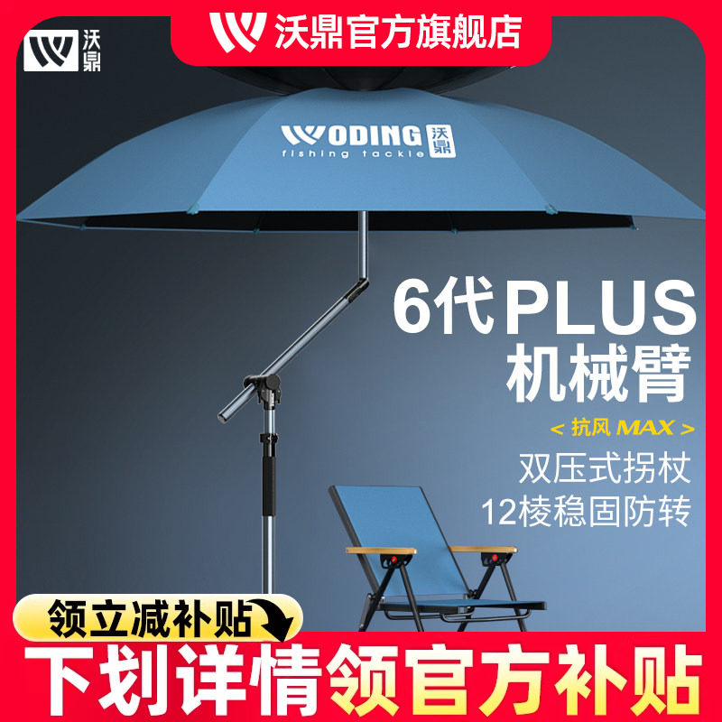 沃鼎六代钓鱼伞户外专用遮阳2025新款拐杖雨伞防晒防雨万向大钓伞
