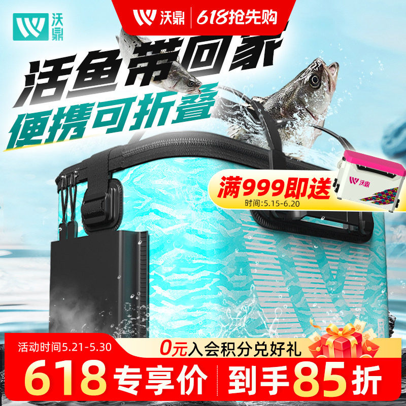 沃鼎活鱼桶钓鱼水桶野钓路亚专用装鱼箱加厚折叠新款多功能鱼护桶