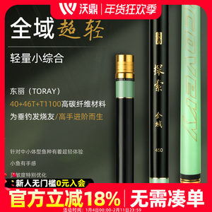 沃鼎探索系列钓鱼竿手杆超轻硬鲫鱼黑坑台钓竿轻量全域超轻综合竿