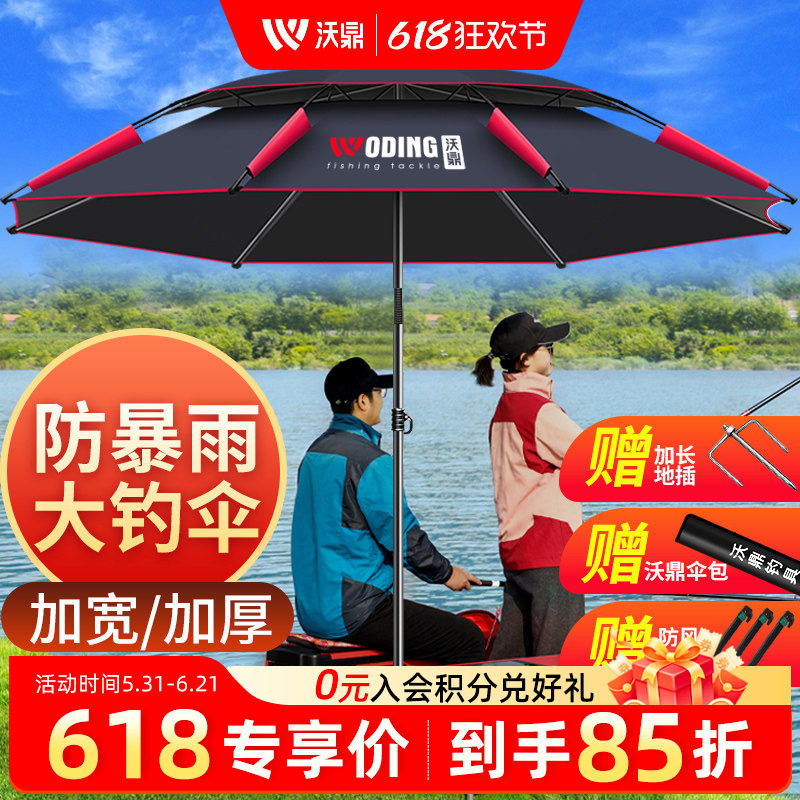 沃鼎新型钓鱼伞大钓伞户外遮阳专用雨伞2025新款加厚防晒雨拐杖伞