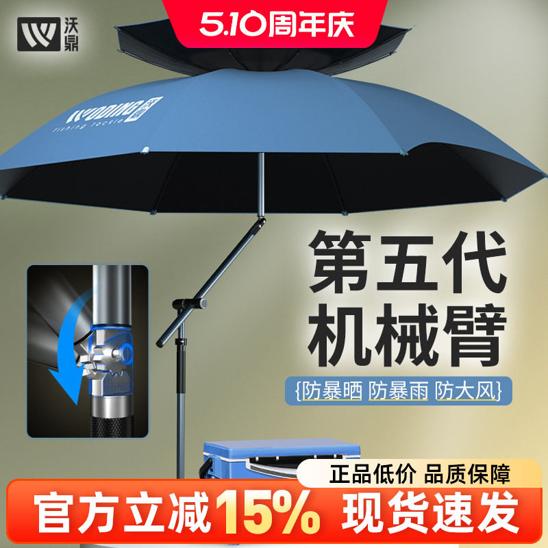 沃鼎机械臂钓鱼伞户外遮阳防雨抗风2025新款拐杖万向钓鱼专用雨伞