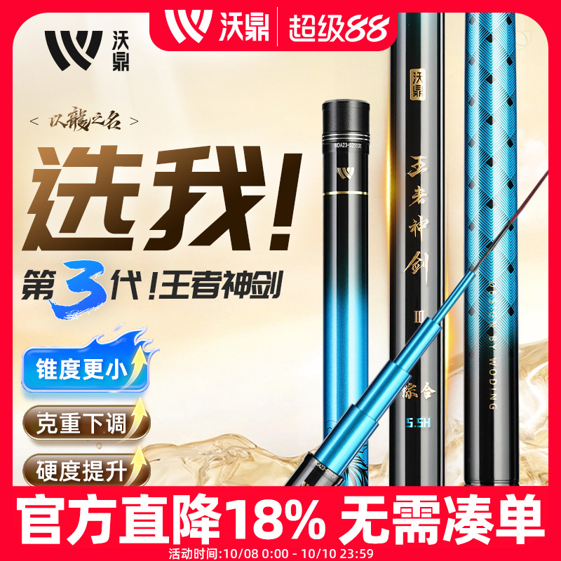 沃鼎王者神剑3代小锥度轻量化