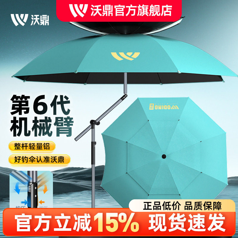 沃鼎六代钓鱼伞户外专用钓鱼加厚遮阳伞2025新款防暴雨机械臂钓伞