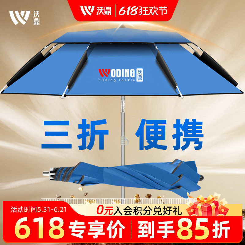 沃鼎钓鱼伞便携式三折叠钓伞抗风防雨万向雨伞短节户外垂钓遮阳伞