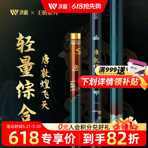 沃鼎鱼竿手竿超轻超硬