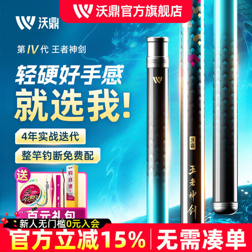 沃鼎王者神剑四代鱼竿手竿钓鱼杆