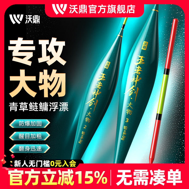 沃鼎大物漂鲢鳙浮漂青草鳊翘嘴漂
