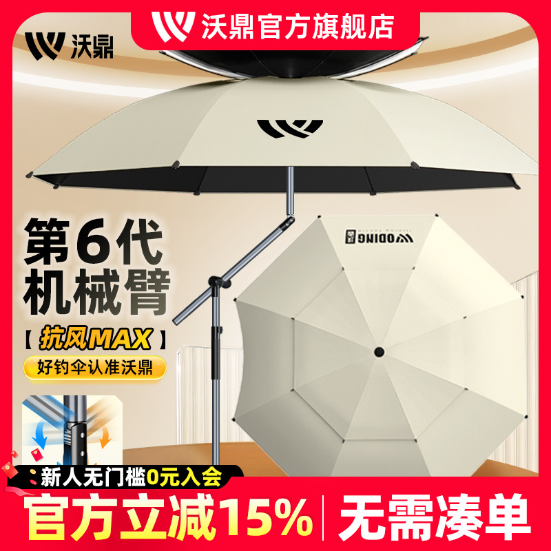 沃鼎钓鱼伞户外钓鱼防晒专用遮阳伞2025新款防暴雨拐杖机械臂钓伞