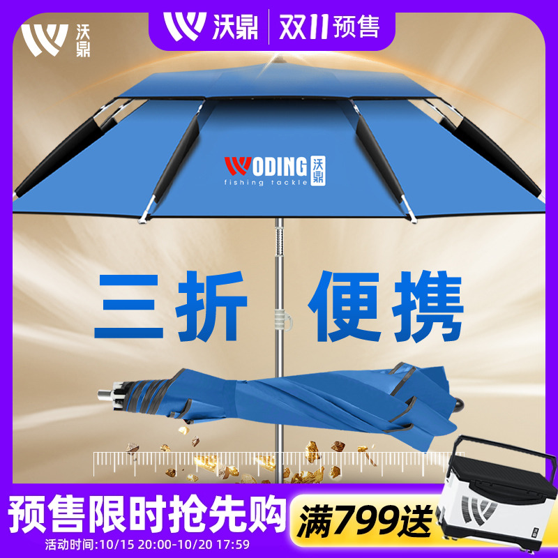 沃鼎三折叠钓伞便携式垂钓遮阳伞
