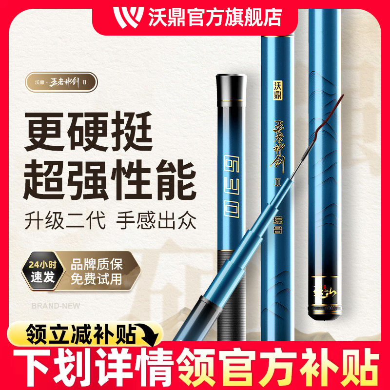 沃鼎王者神剑二代钓鱼竿手杆超轻硬鲫鱼黑坑台钓竿轻量大物综合竿
