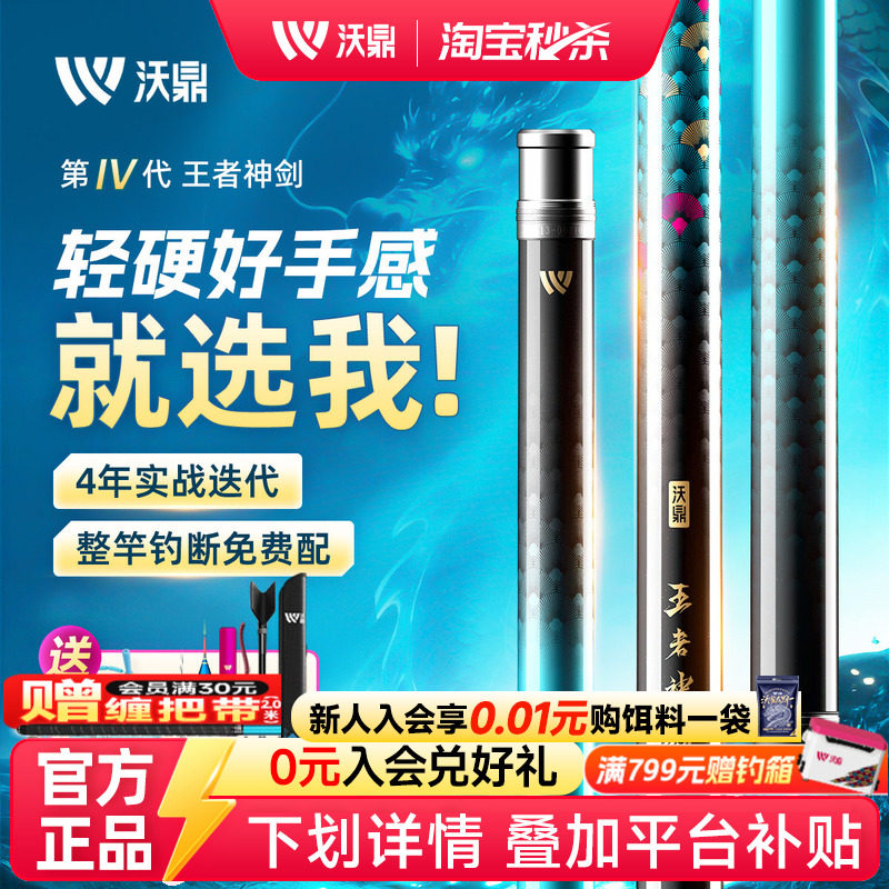 沃鼎王者神剑四代鱼竿手竿超轻硬小综合台钓鲫鱼鲢鳙轻量大物鱼杆