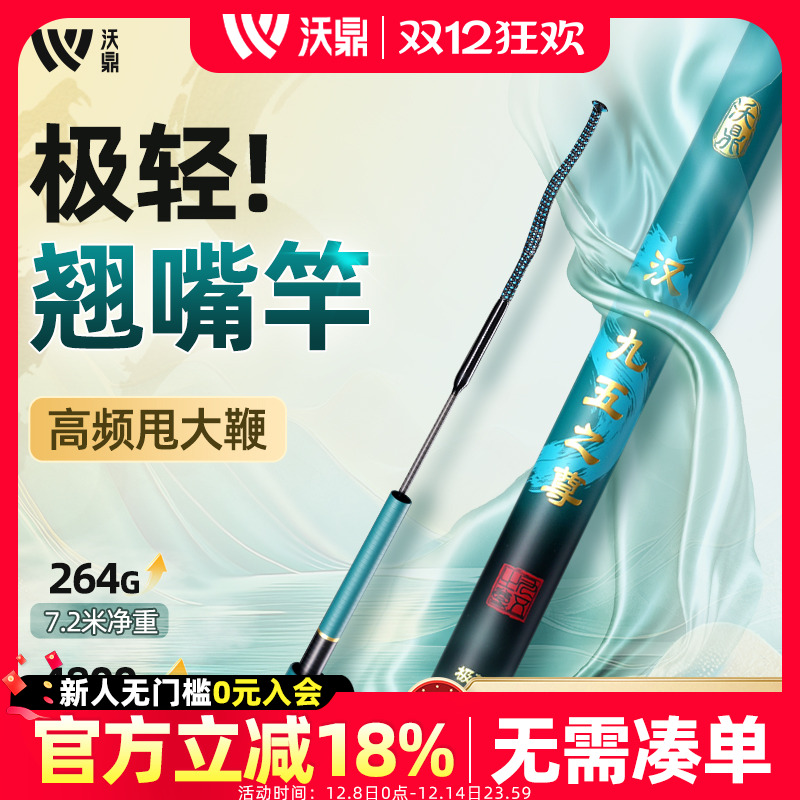沃鼎王朝汉极轻大物竿鱼竿鲢鳙竿