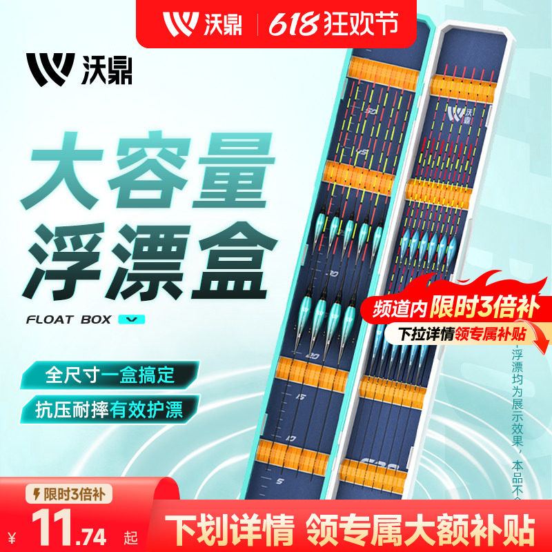 沃鼎漂盒大容量浮漂盒多功能鱼漂收纳盒专用多功能三合一双层漂盒